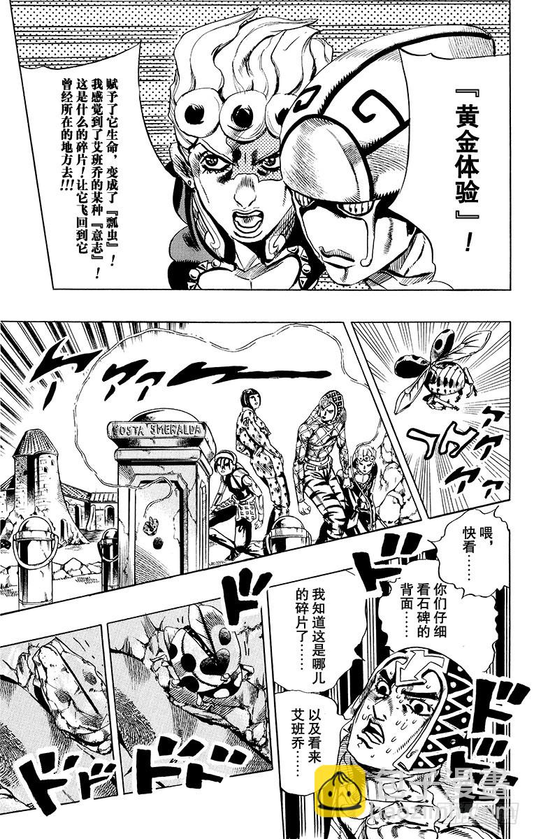 🍛乔乔的奇妙冒险 第550话 第15页