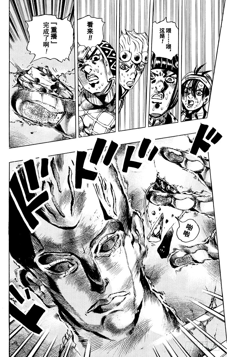 🍛乔乔的奇妙冒险 第550话 第16页