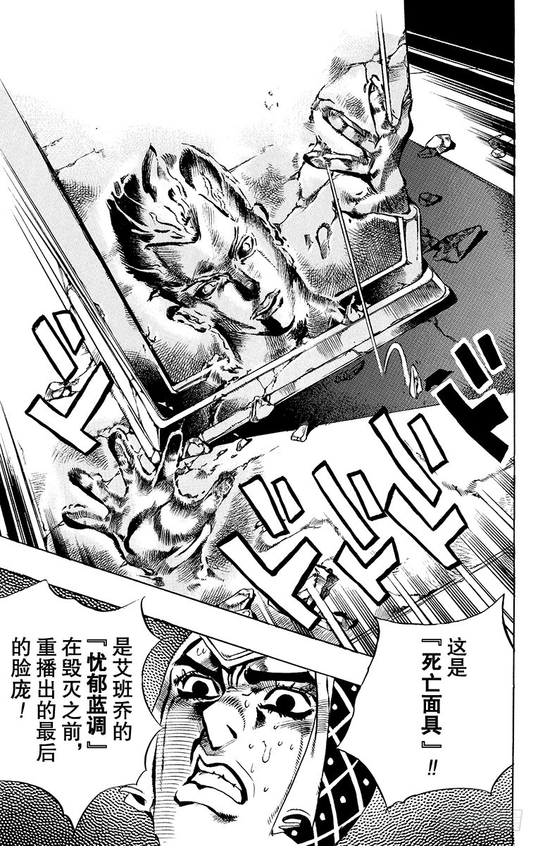 🍛乔乔的奇妙冒险 第550话 第17页