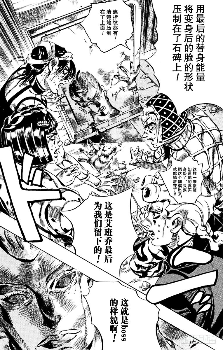 🍛乔乔的奇妙冒险 第550话 第18页