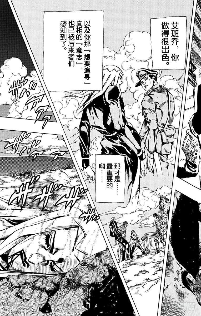 🍛乔乔的奇妙冒险 第550话 第19页