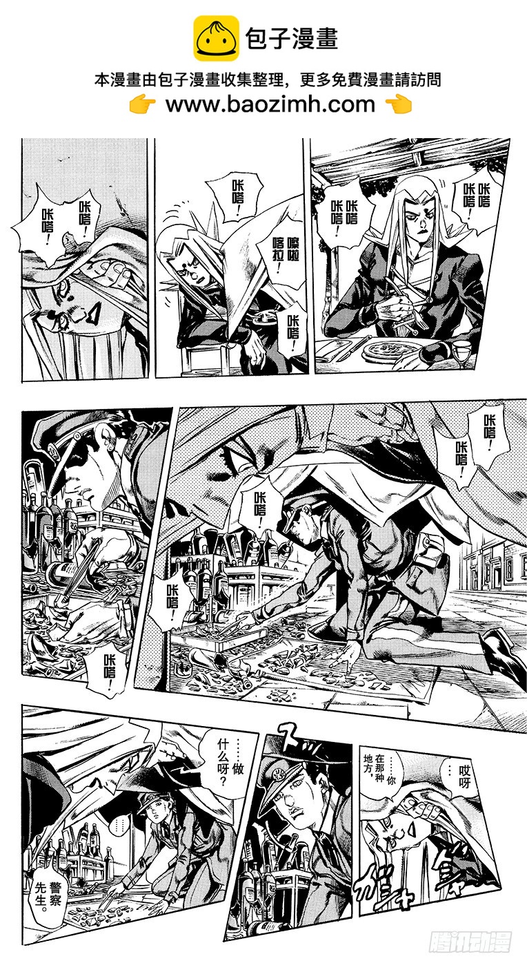 🍛乔乔的奇妙冒险 第550话 第2页