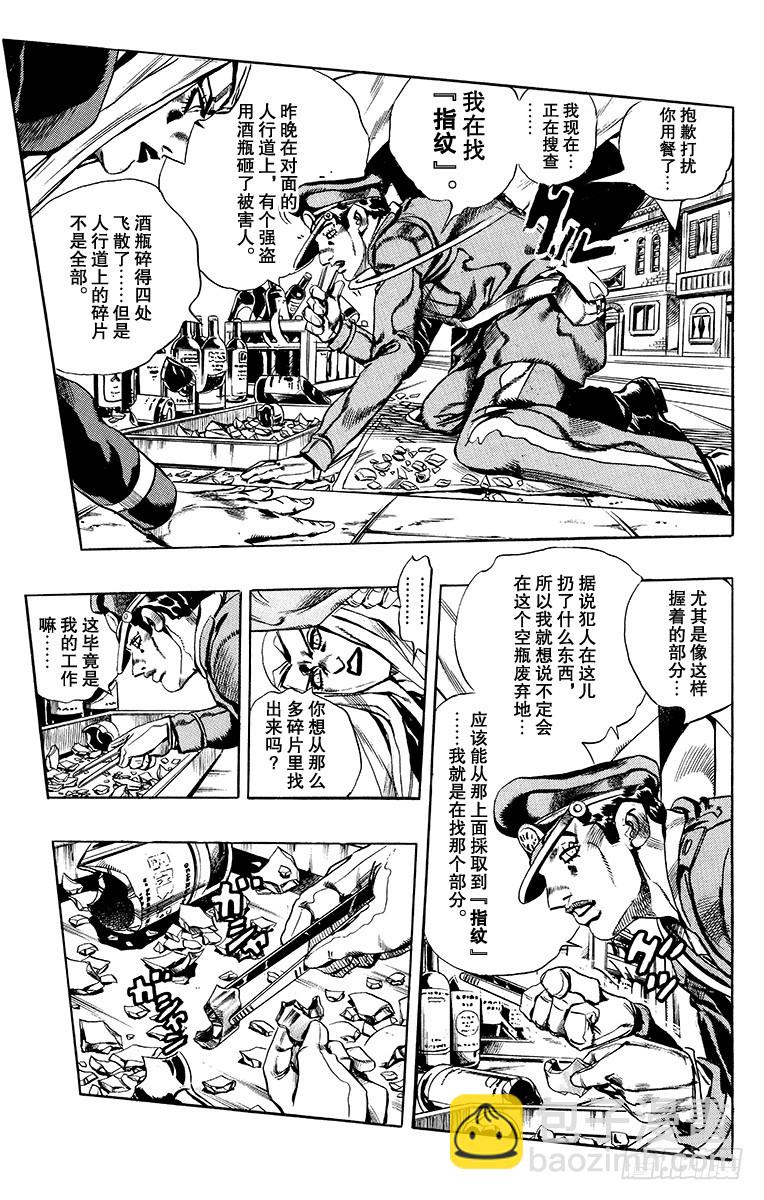🍛乔乔的奇妙冒险 第550话 第3页