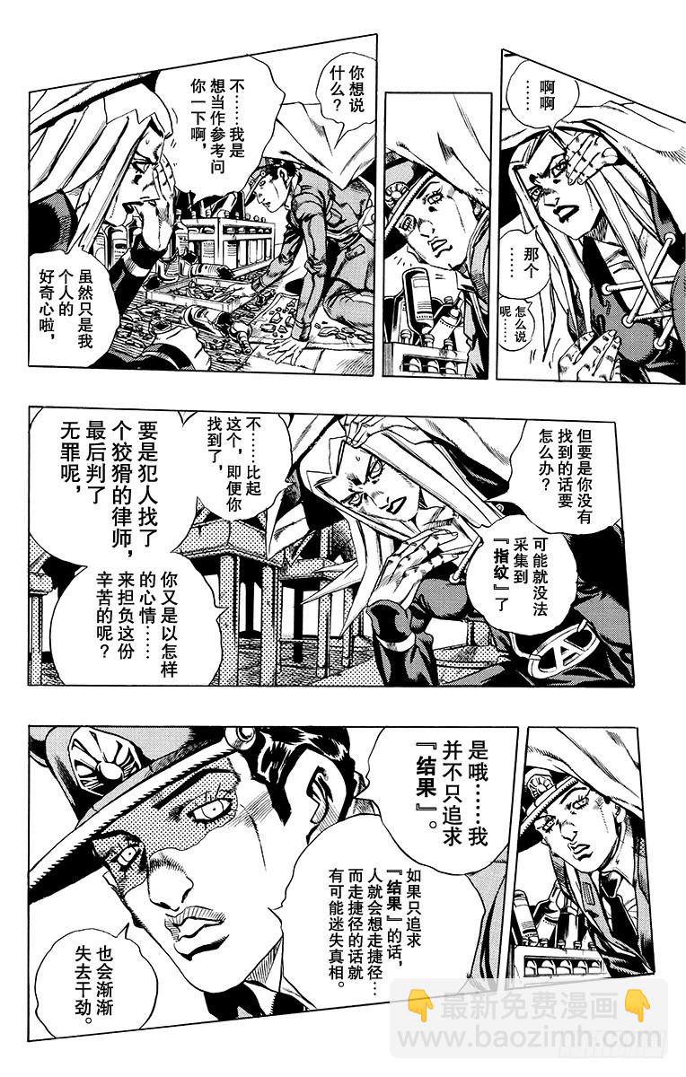 🍛乔乔的奇妙冒险 第550话 第4页