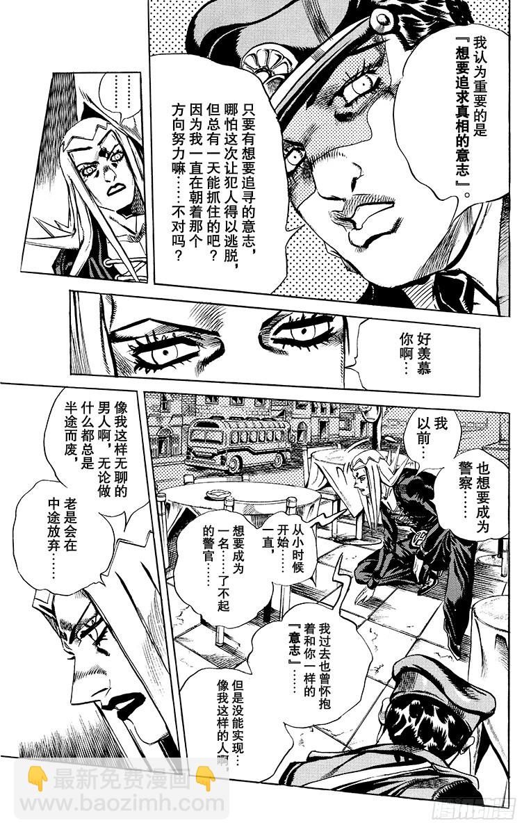 🍛乔乔的奇妙冒险 第550话 第5页