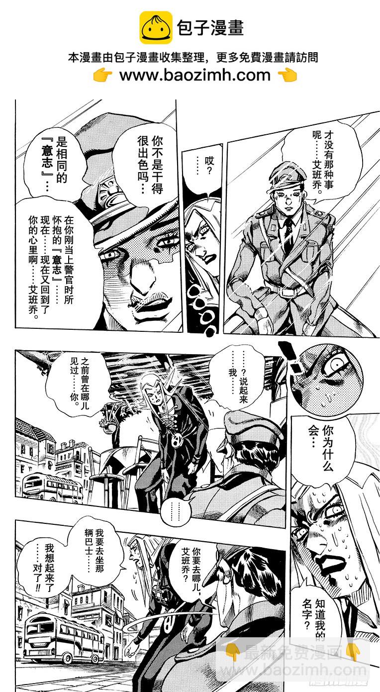 🍛乔乔的奇妙冒险 第550话 第6页