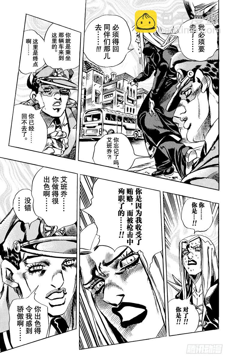 🍛乔乔的奇妙冒险 第550话 第7页