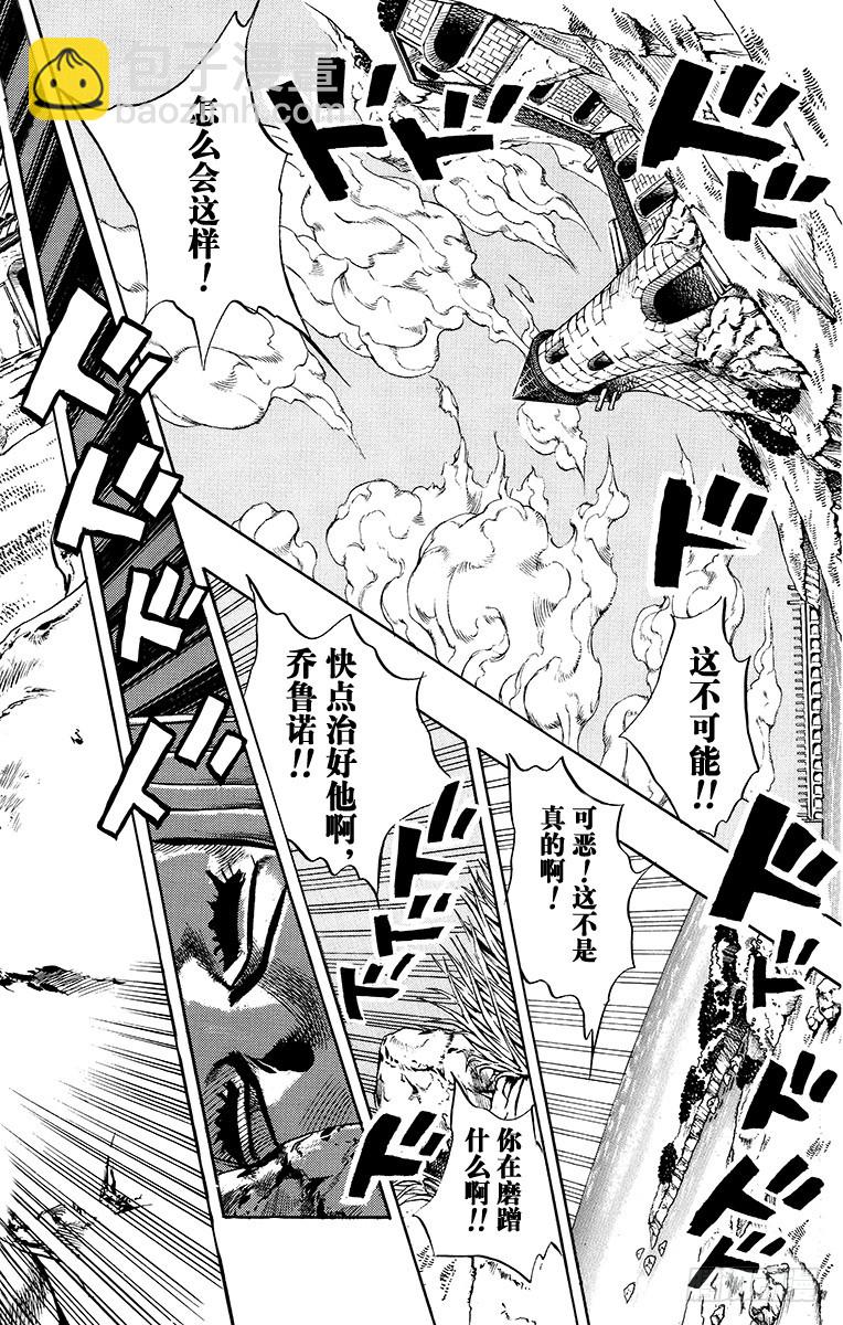 🍛乔乔的奇妙冒险 第550话 第8页