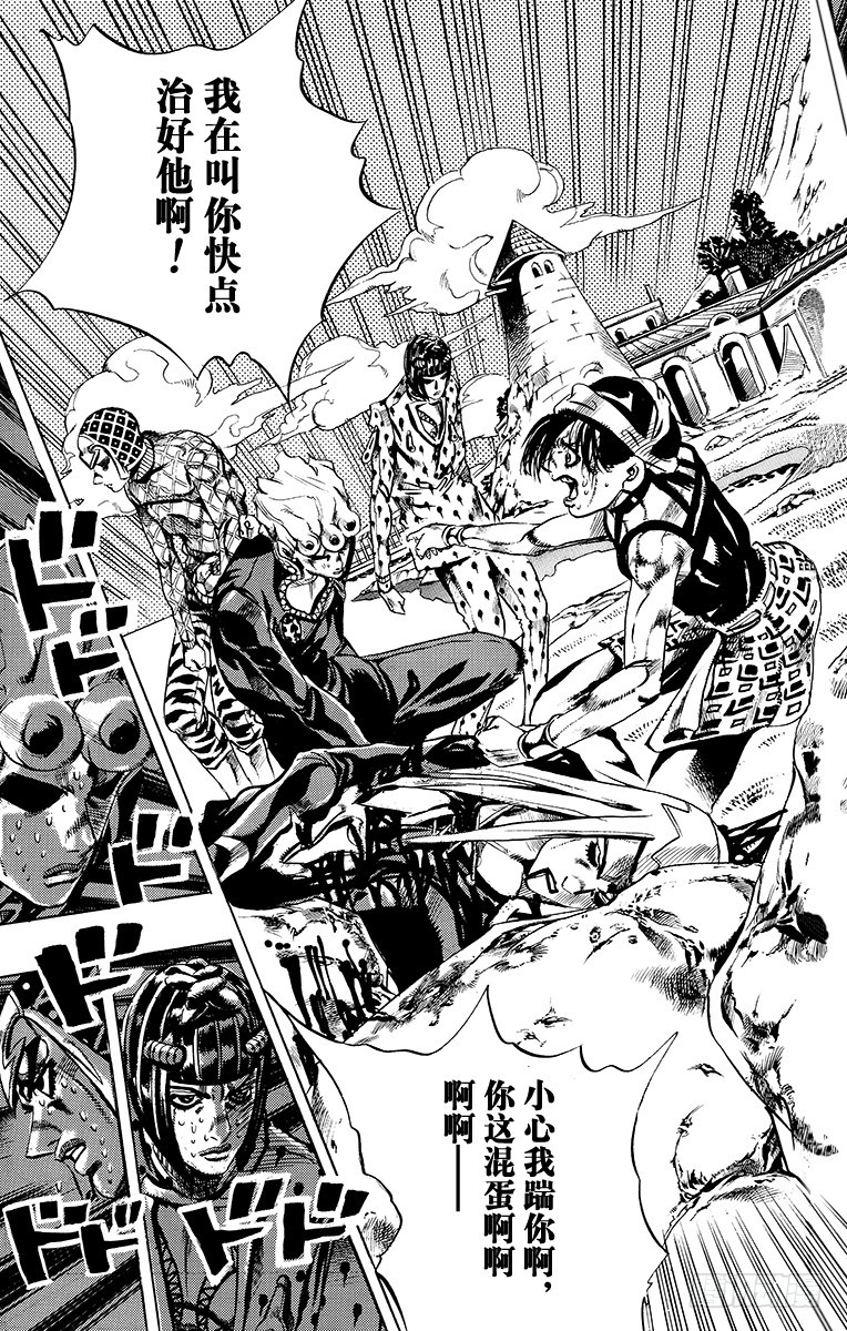🍛乔乔的奇妙冒险 第550话 第9页