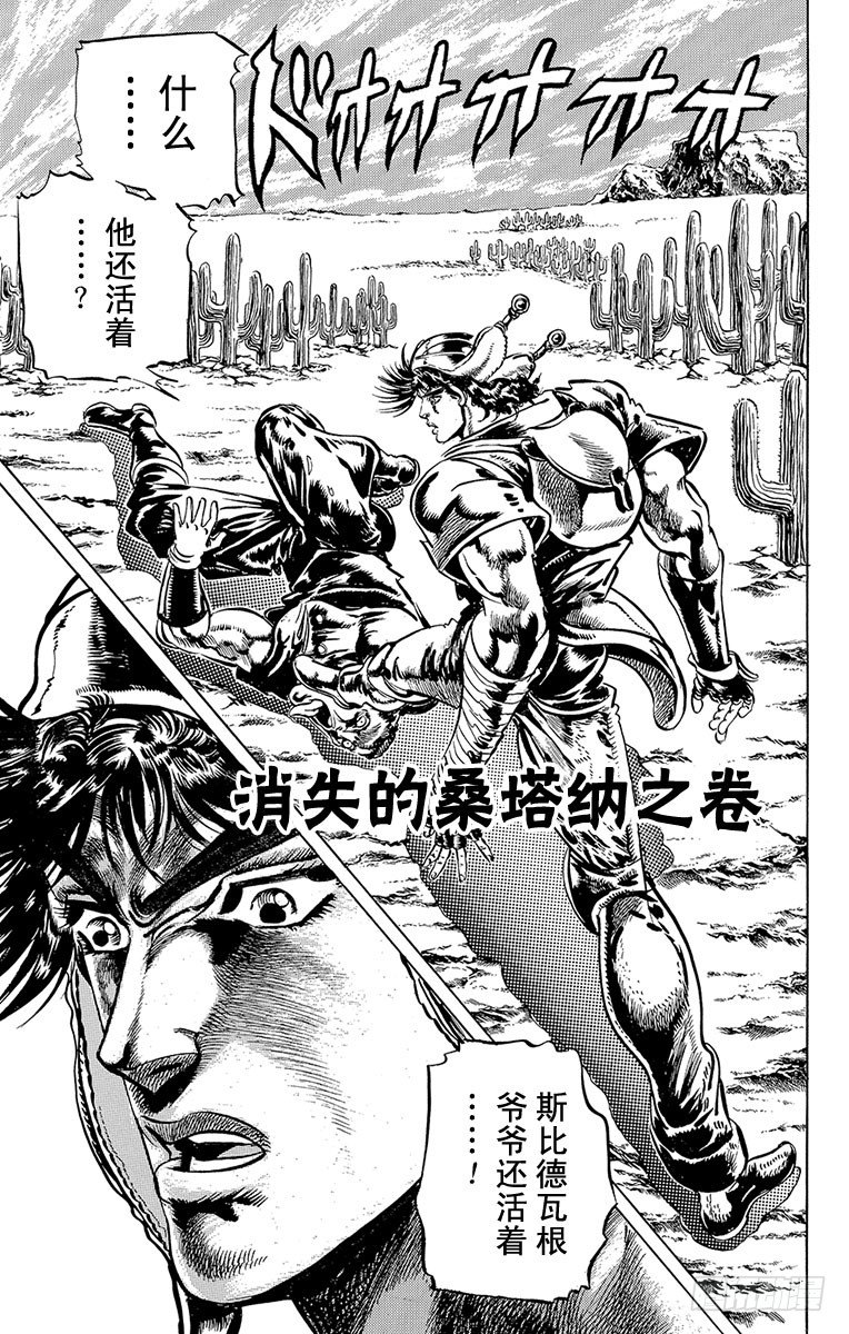 🍛乔乔的奇妙冒险 第56话 第1页