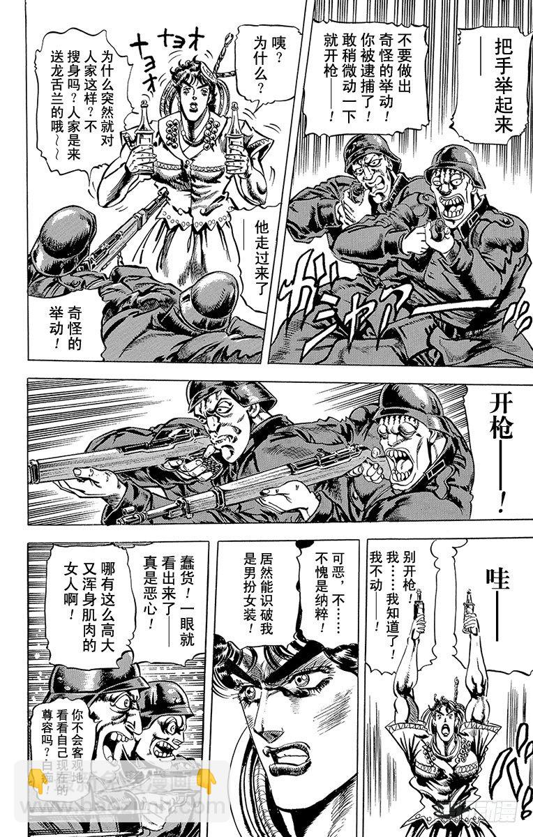 🍛乔乔的奇妙冒险 第56话 第10页