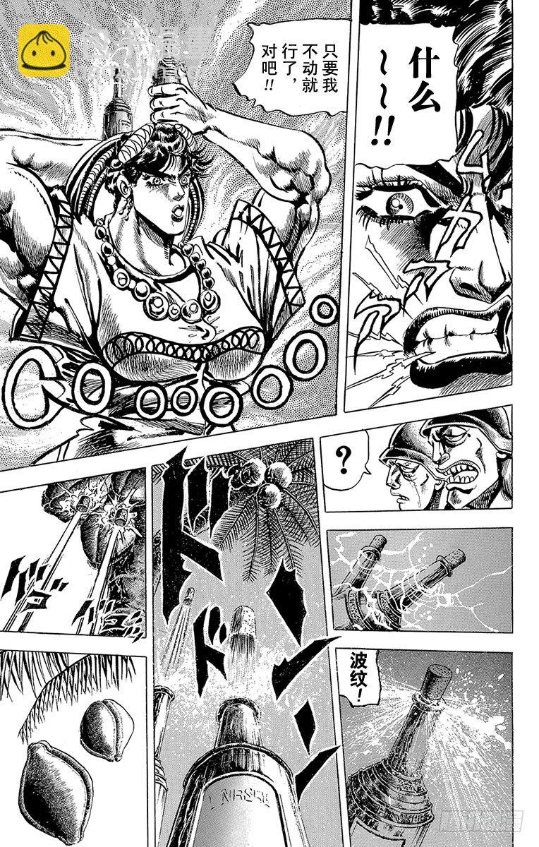 🍛乔乔的奇妙冒险 第56话 第11页