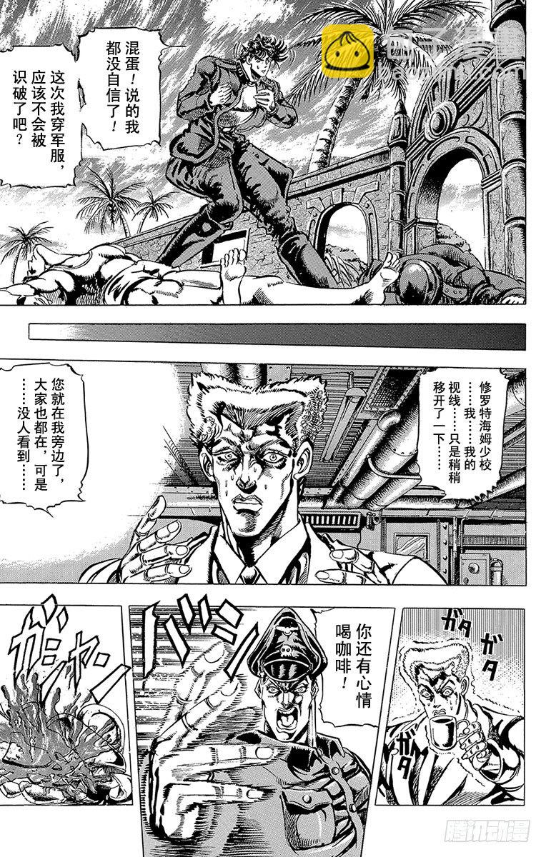 🍛乔乔的奇妙冒险 第56话 第13页