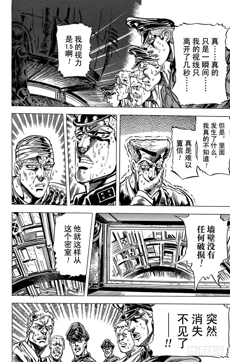 🍛乔乔的奇妙冒险 第56话 第14页