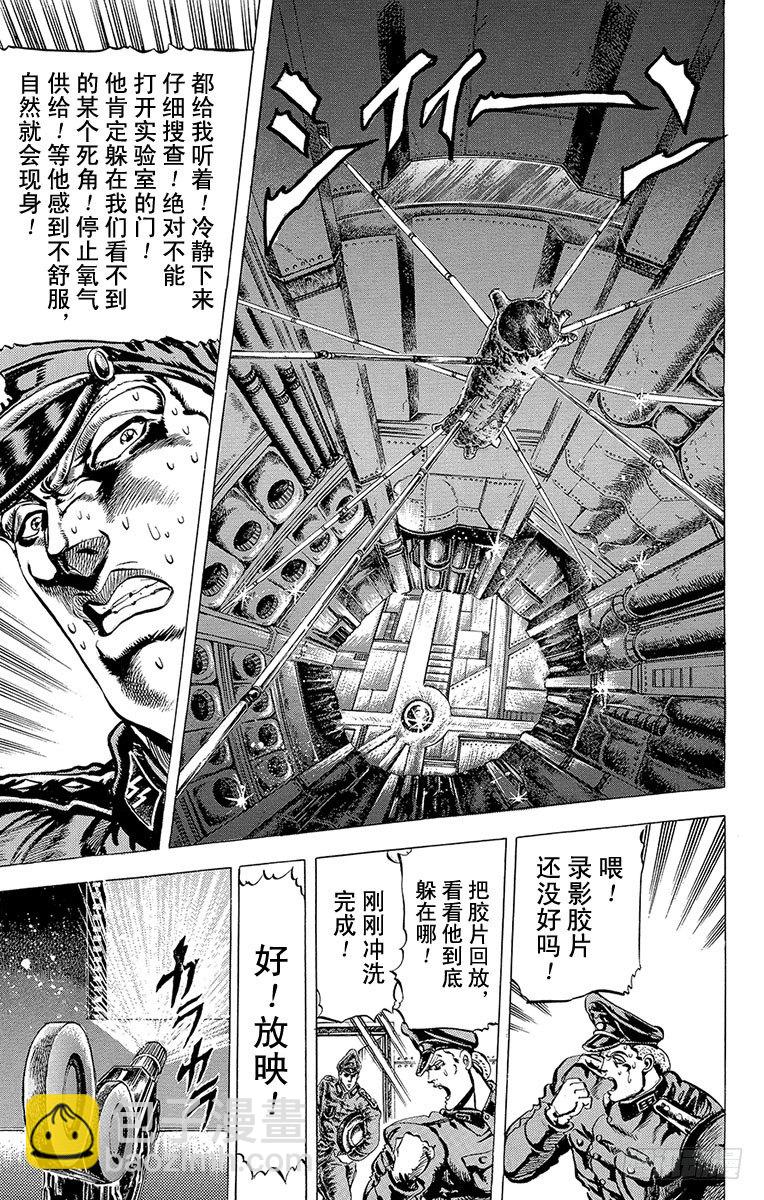 🍛乔乔的奇妙冒险 第56话 第15页