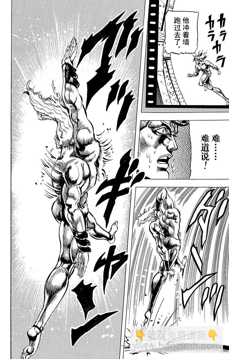 🍛乔乔的奇妙冒险 第56话 第16页