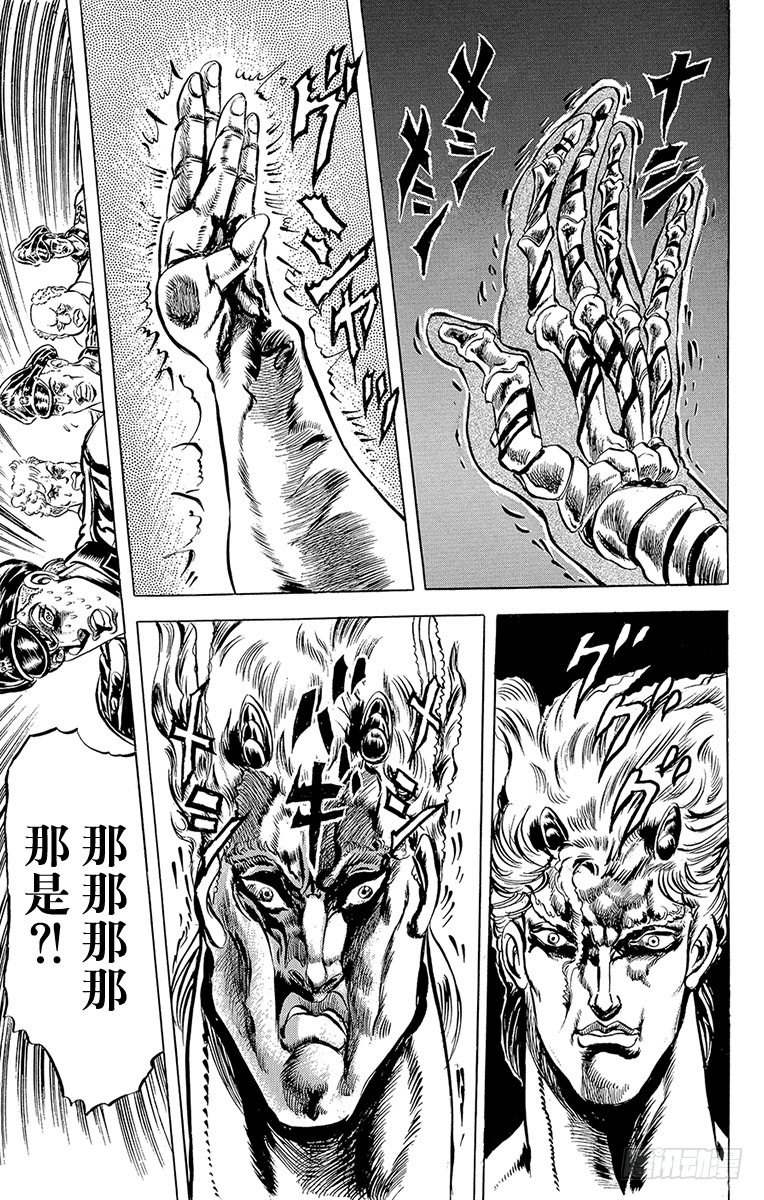 🍛乔乔的奇妙冒险 第56话 第17页