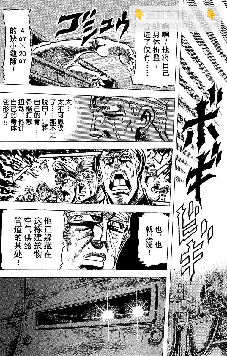 🍛乔乔的奇妙冒险 第56话 第19页