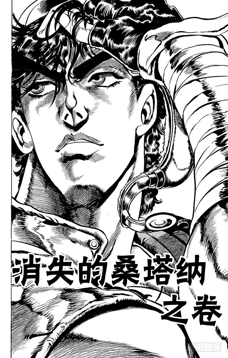 🍛乔乔的奇妙冒险 第56话 第2页