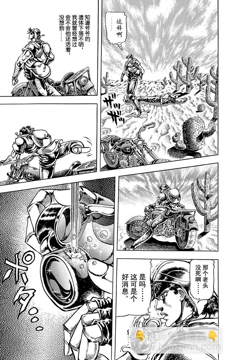 🍛乔乔的奇妙冒险 第56话 第3页