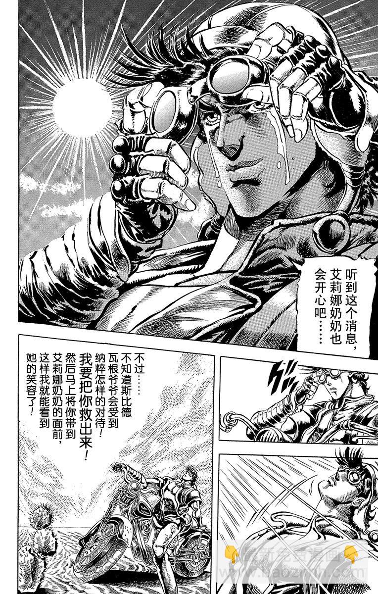 🍛乔乔的奇妙冒险 第56话 第4页