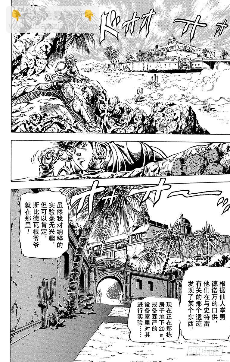 🍛乔乔的奇妙冒险 第56话 第6页