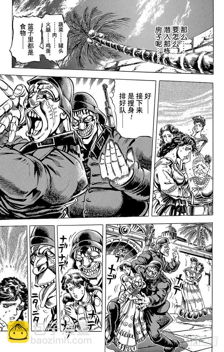 🍛乔乔的奇妙冒险 第56话 第7页
