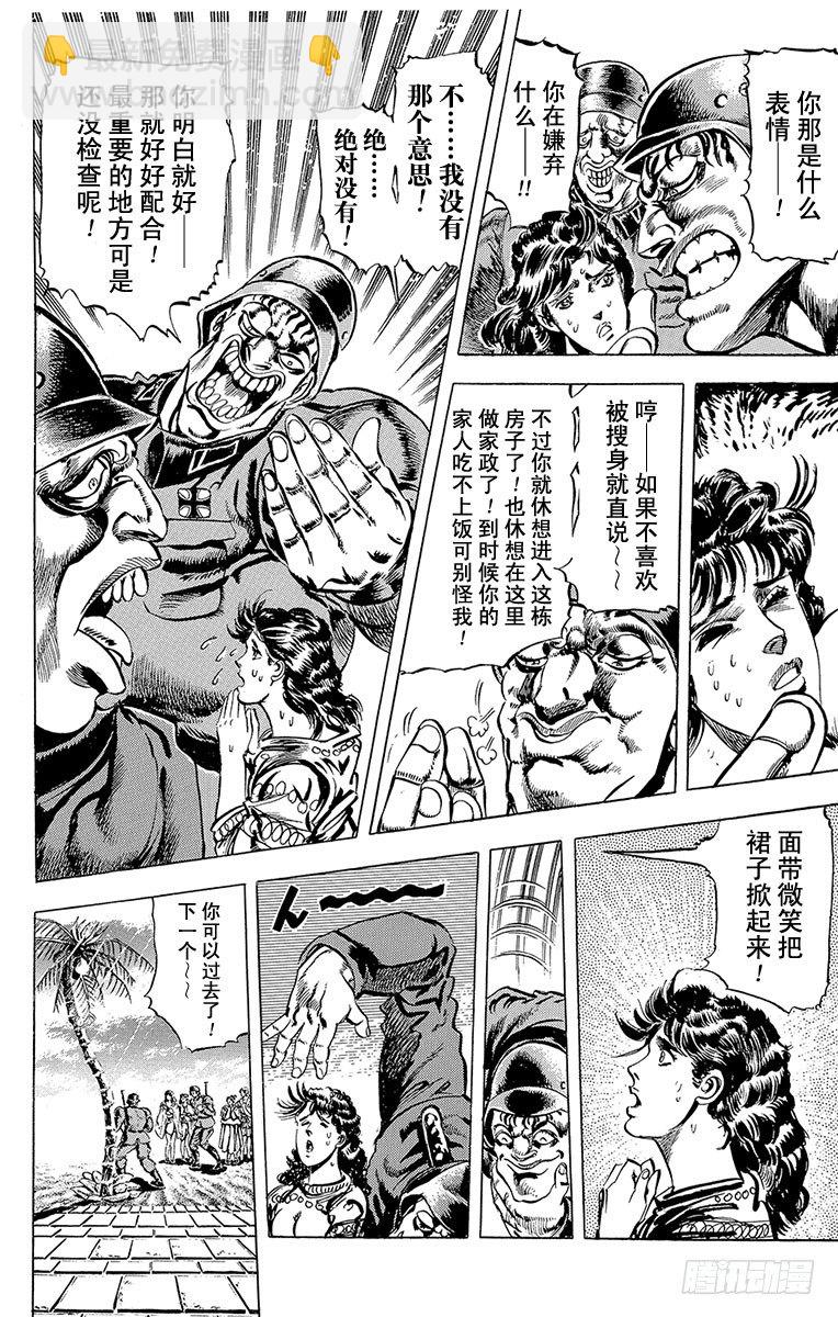 🍛乔乔的奇妙冒险 第56话 第8页