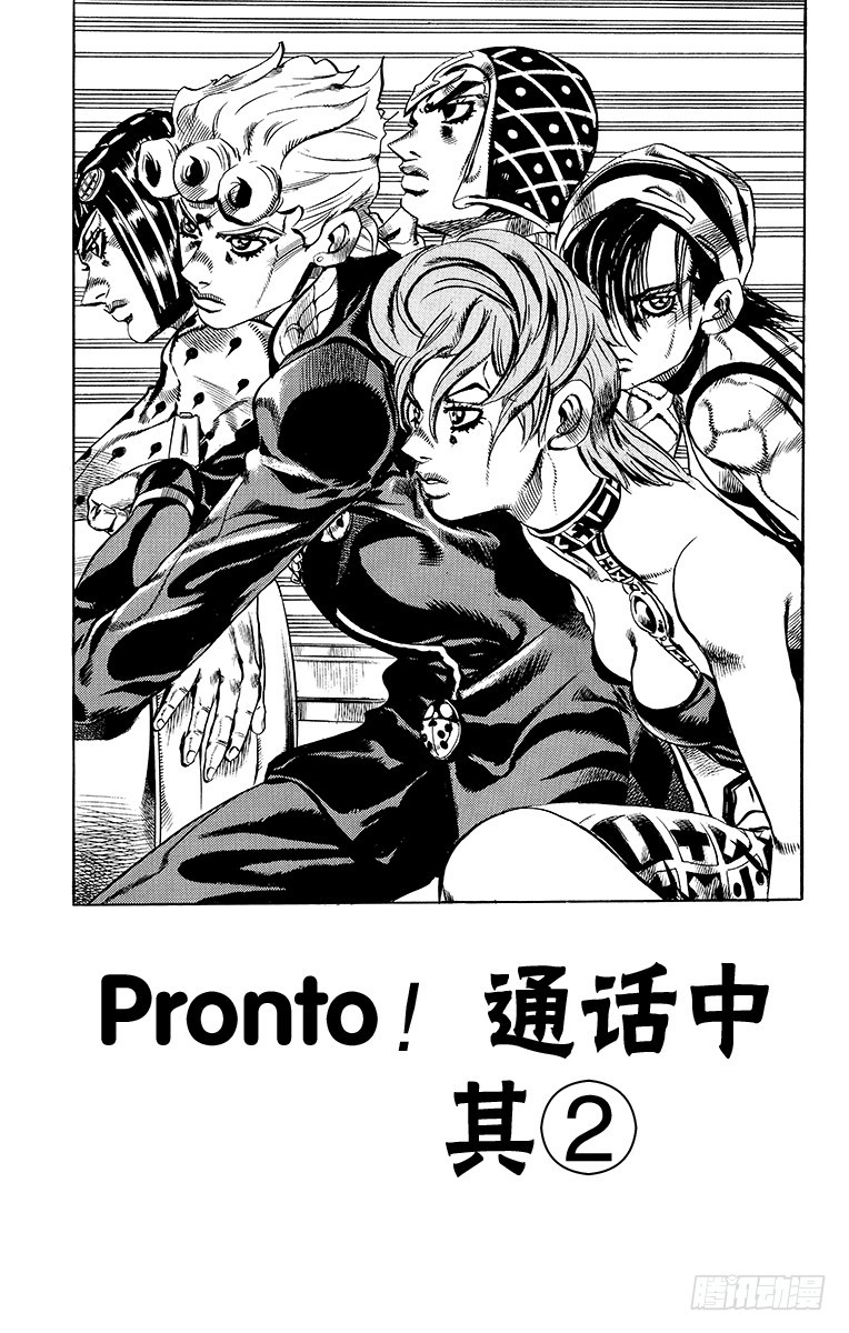 🍛乔乔的奇妙冒险 第552话 第1页
