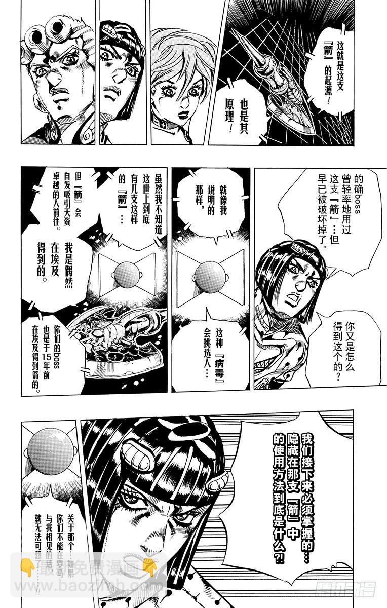 🍛乔乔的奇妙冒险 第552话 第10页