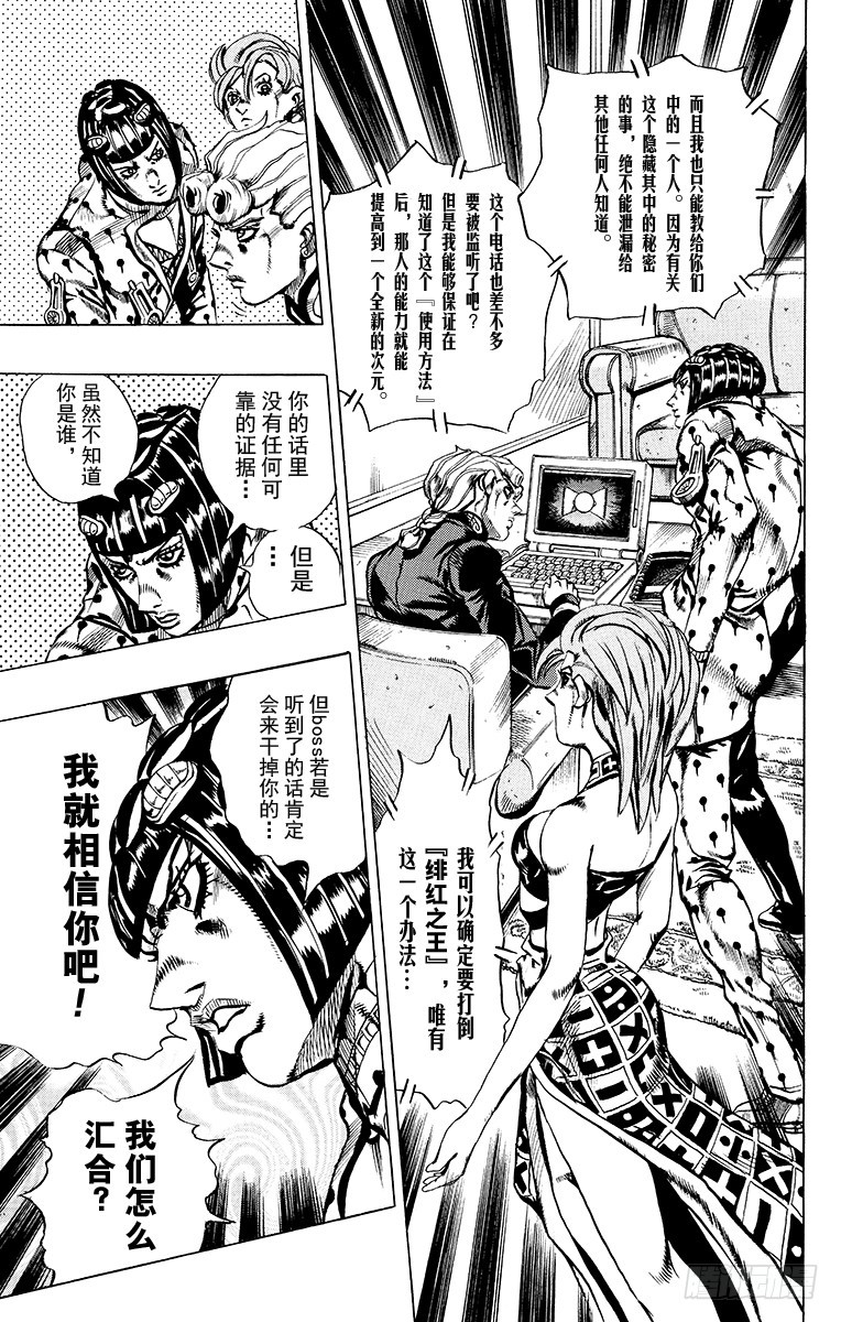 🍛乔乔的奇妙冒险 第552话 第11页