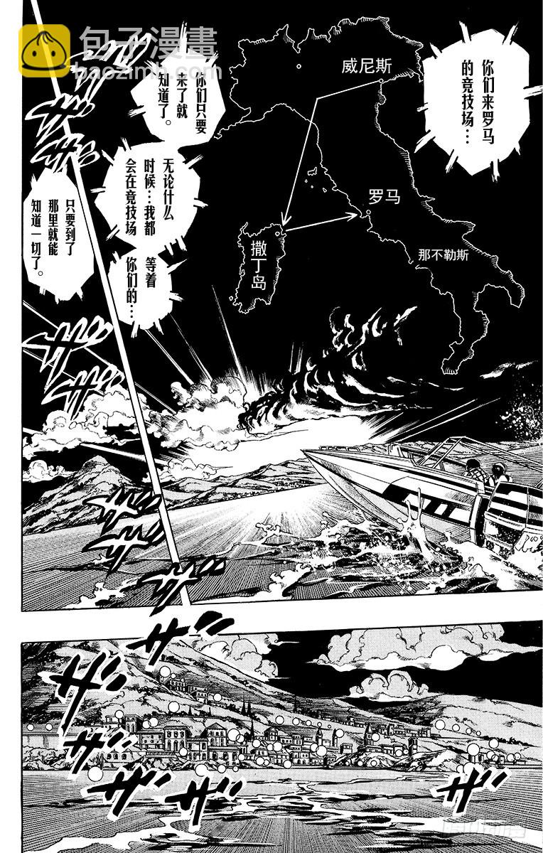🍛乔乔的奇妙冒险 第552话 第12页