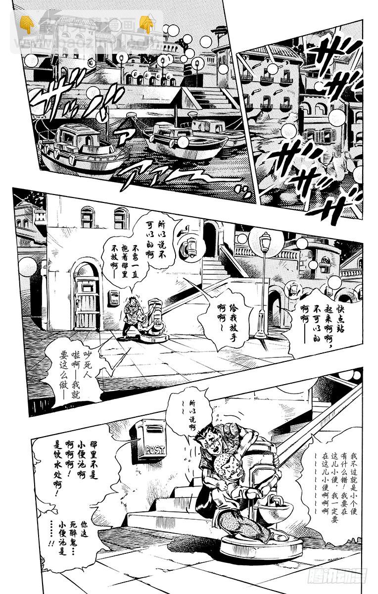 🍛乔乔的奇妙冒险 第552话 第13页