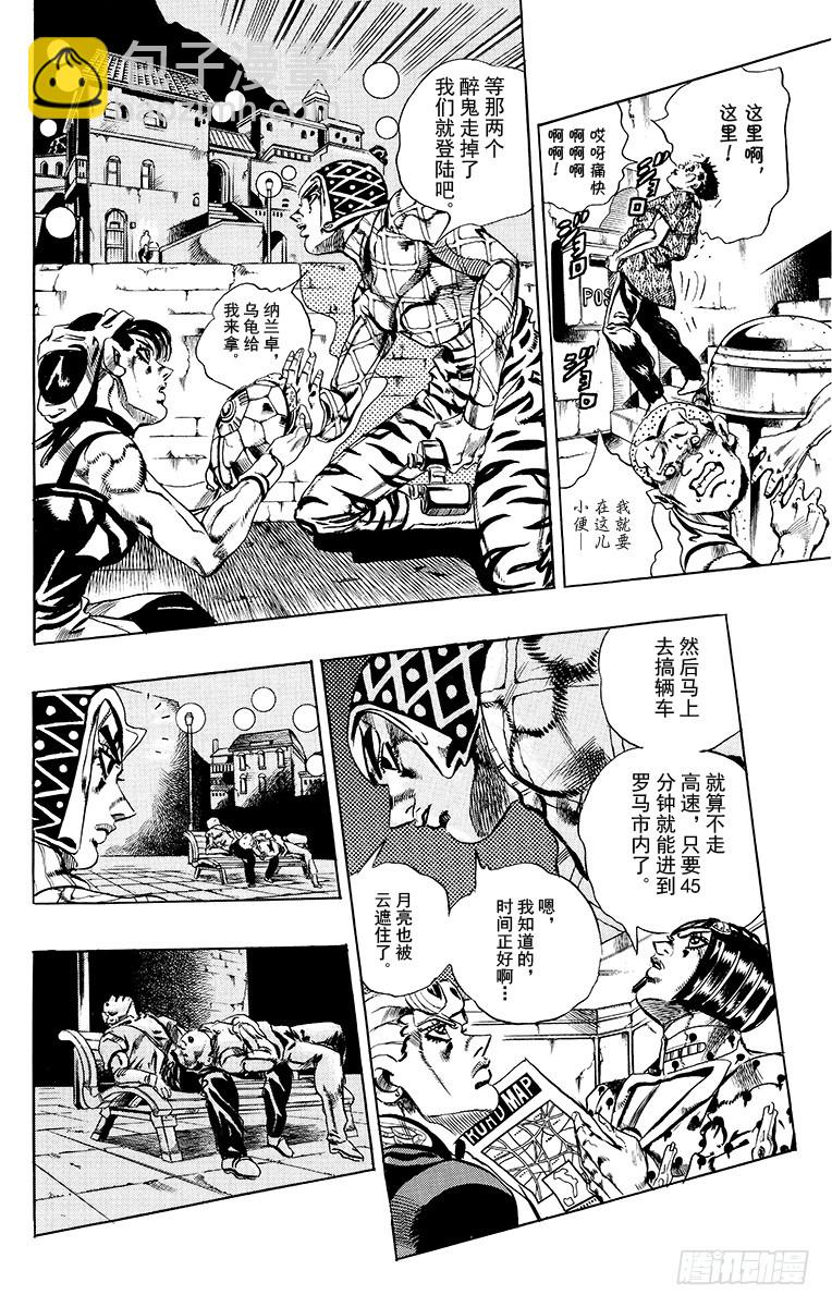 🍛乔乔的奇妙冒险 第552话 第14页