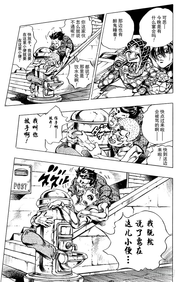 🍛乔乔的奇妙冒险 第552话 第15页