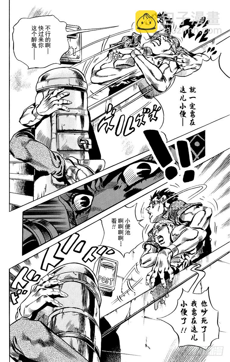 🍛乔乔的奇妙冒险 第552话 第16页