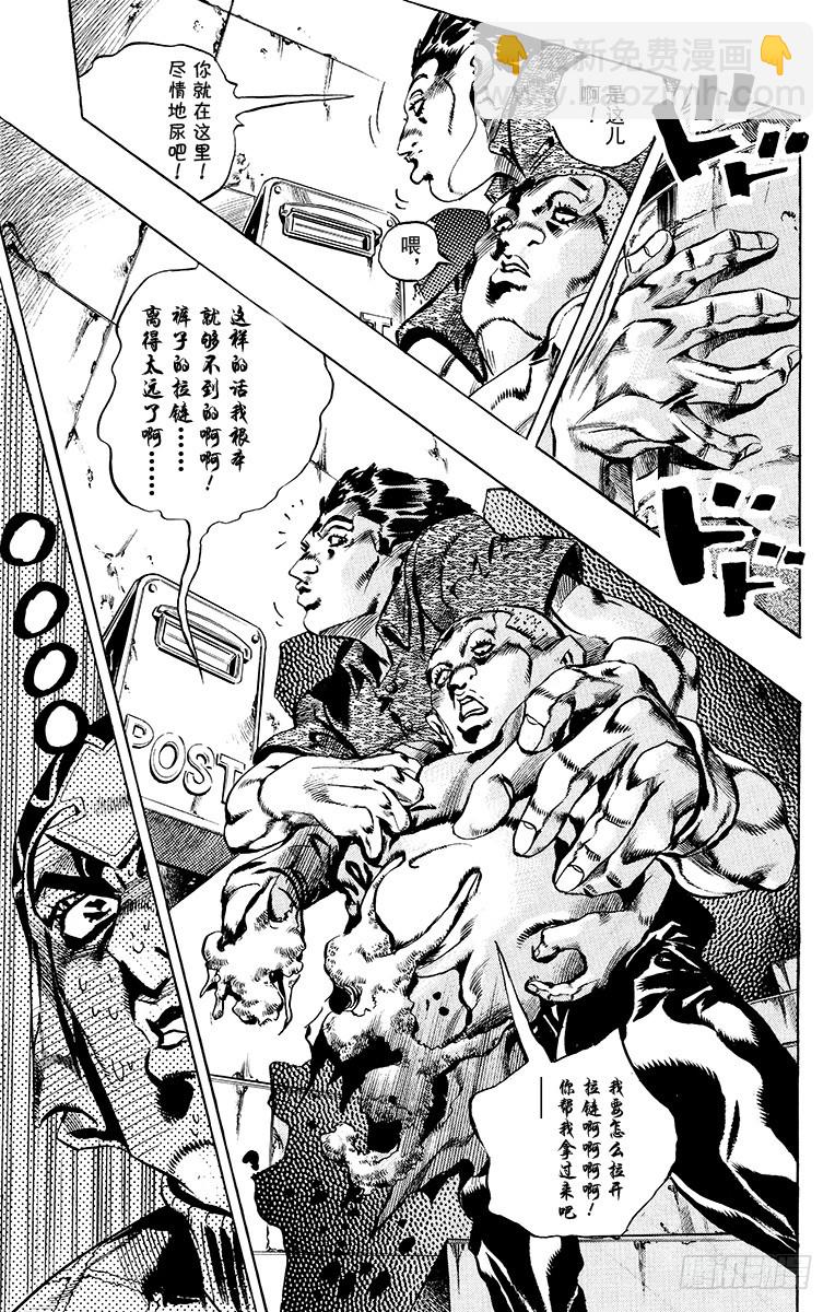 🍛乔乔的奇妙冒险 第552话 第17页
