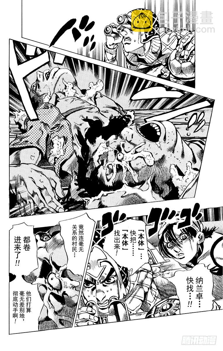 🍛乔乔的奇妙冒险 第552话 第18页