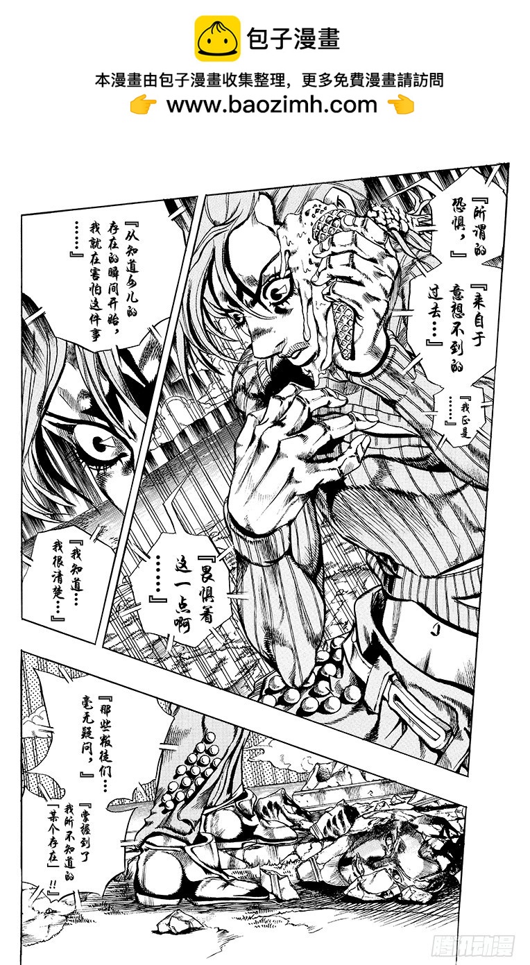 🍛乔乔的奇妙冒险 第552话 第2页