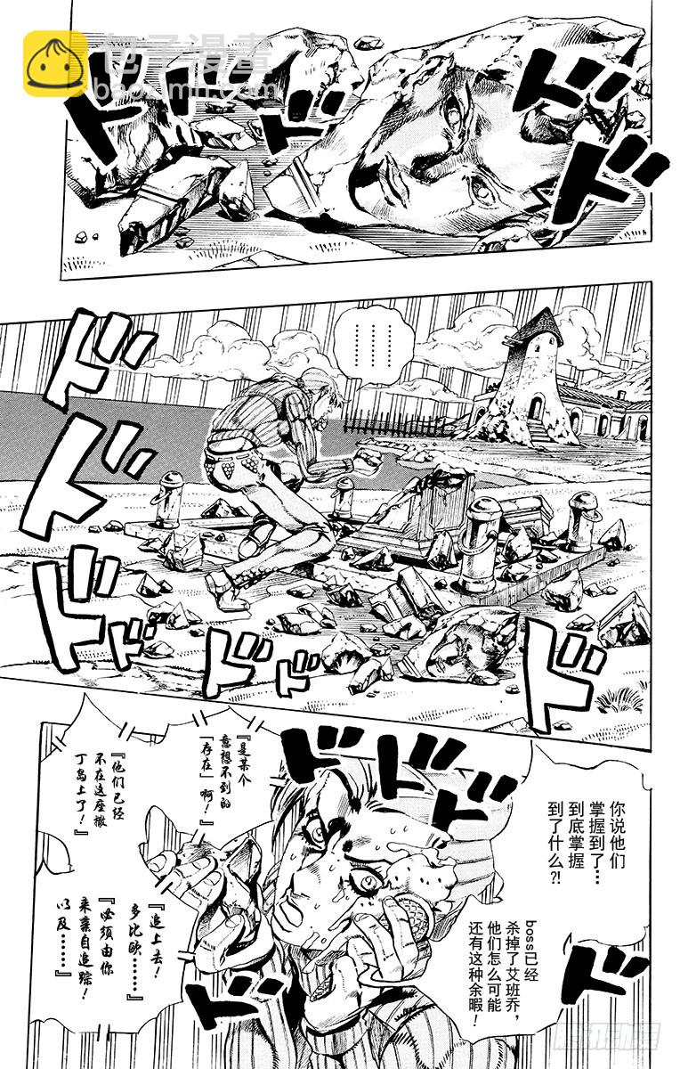 🍛乔乔的奇妙冒险 第552话 第3页