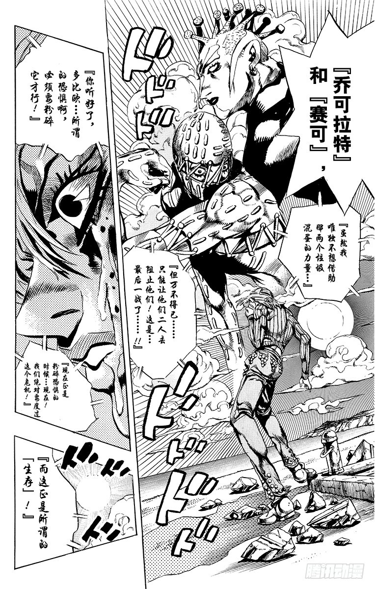🍛乔乔的奇妙冒险 第552话 第4页