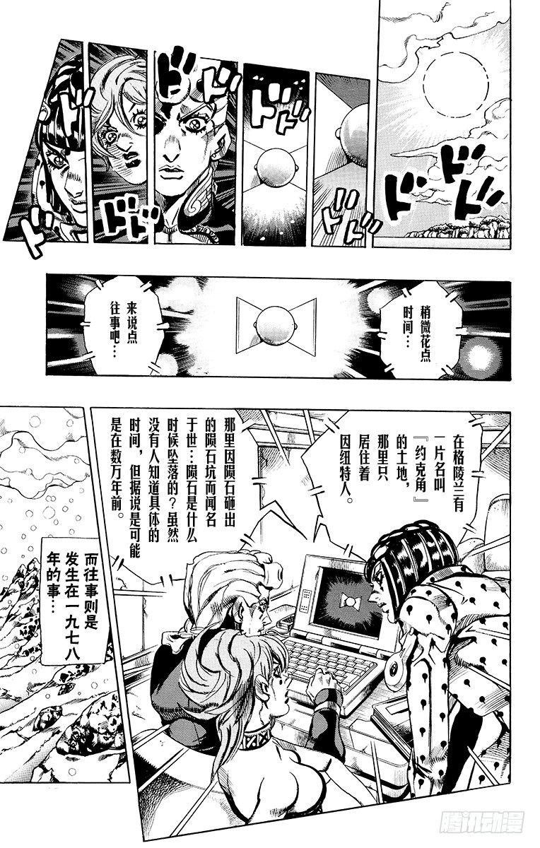 🍛乔乔的奇妙冒险 第552话 第5页