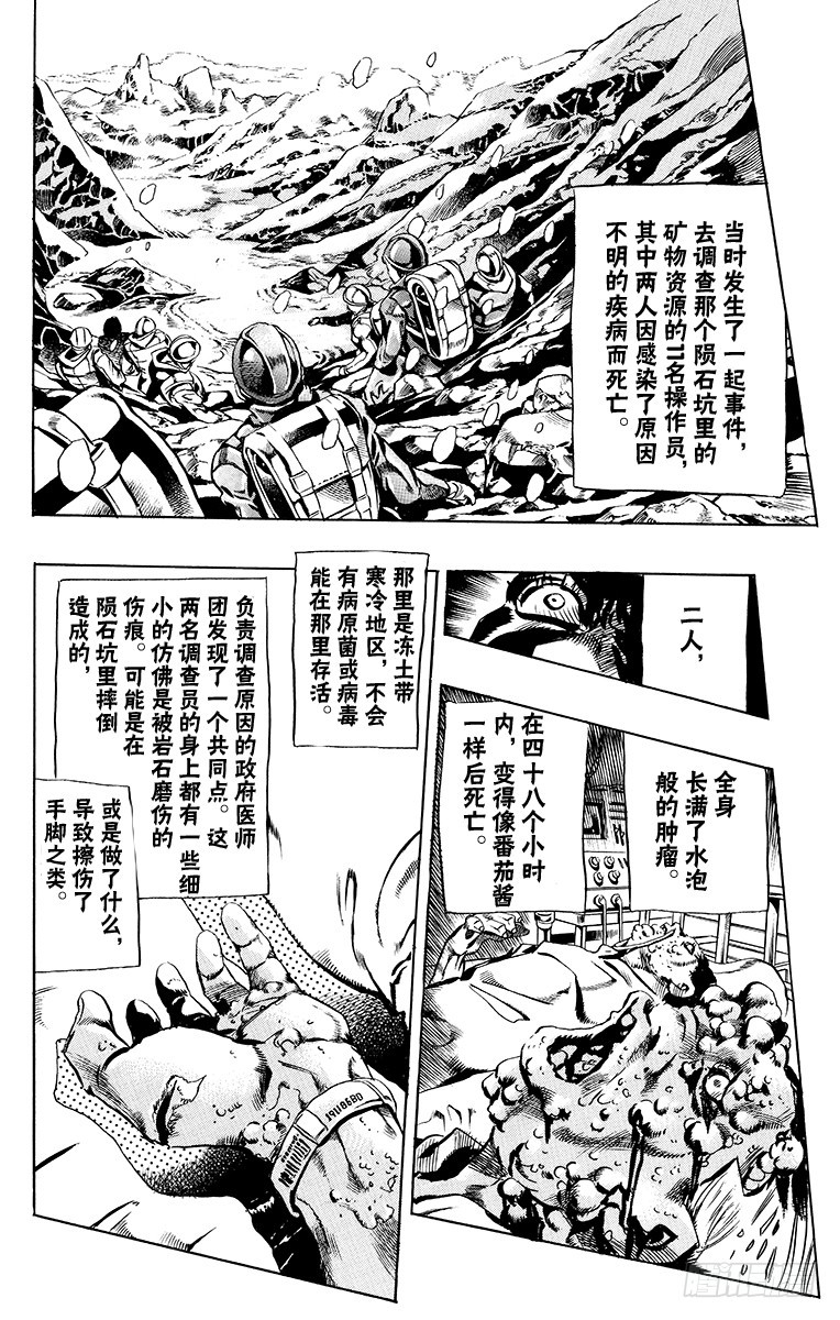 🍛乔乔的奇妙冒险 第552话 第6页