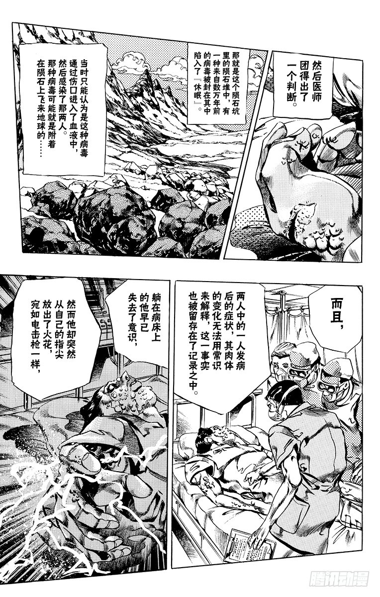 🍛乔乔的奇妙冒险 第552话 第7页