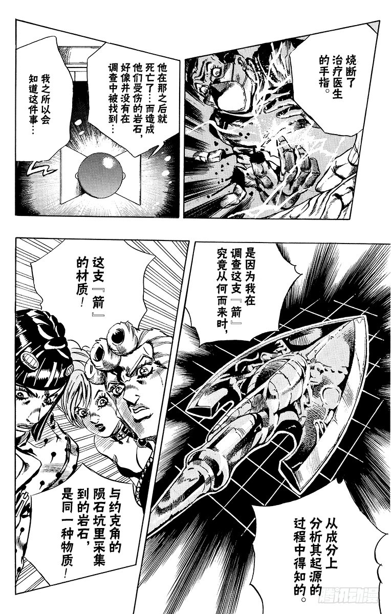 🍛乔乔的奇妙冒险 第552话 第8页