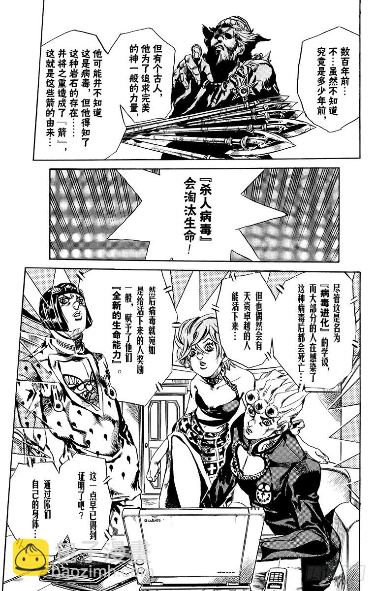 🍛乔乔的奇妙冒险 第552话 第9页