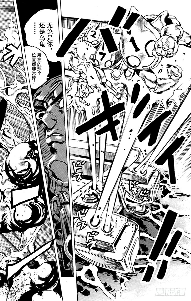 🍛乔乔的奇妙冒险 第554话 第11页