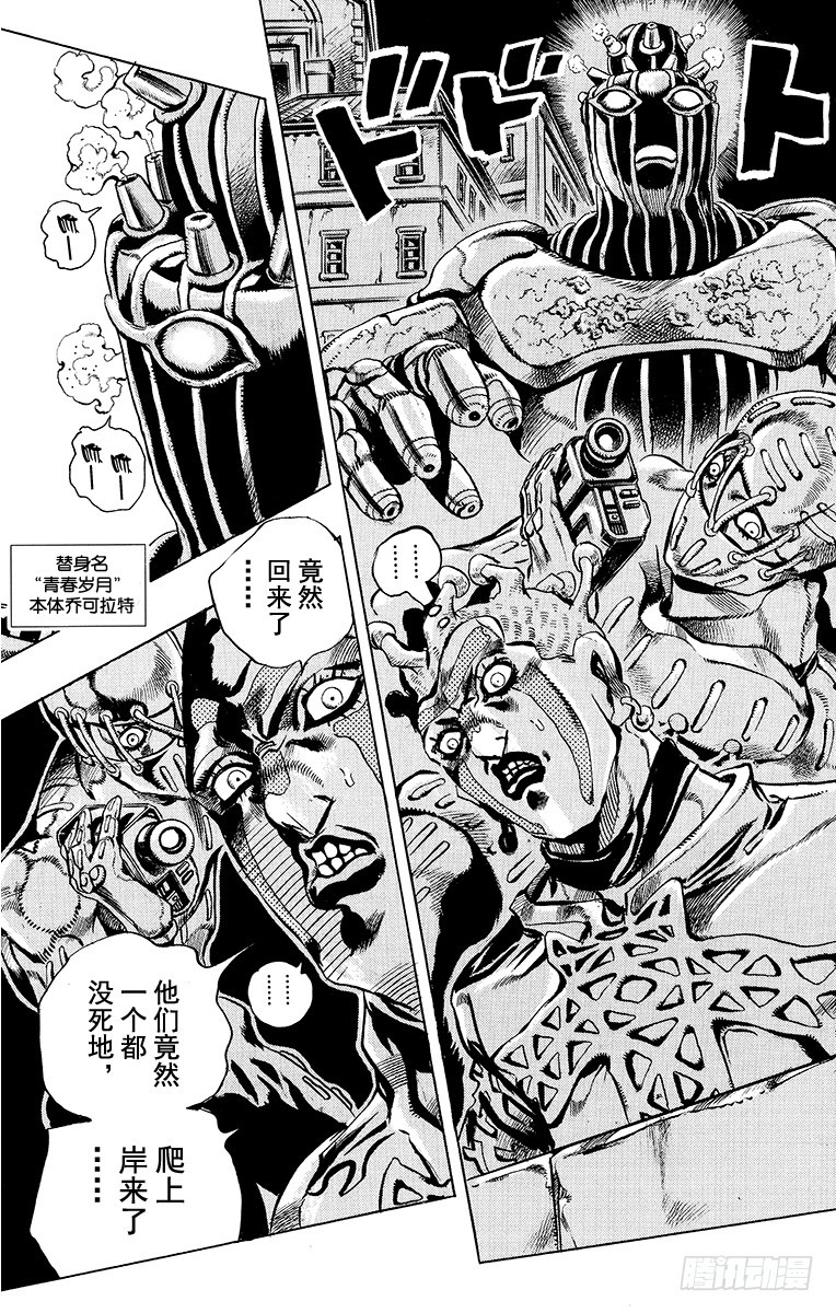 🍛乔乔的奇妙冒险 第554话 第14页