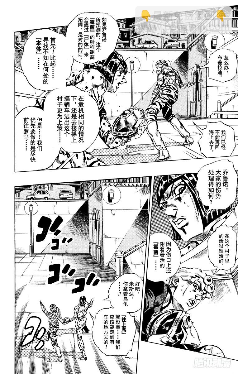 🍛乔乔的奇妙冒险 第554话 第15页