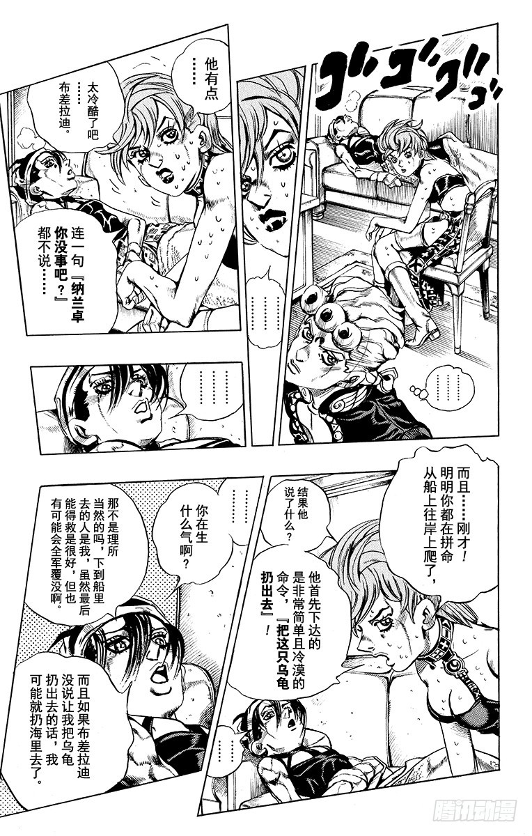🍛乔乔的奇妙冒险 第554话 第16页